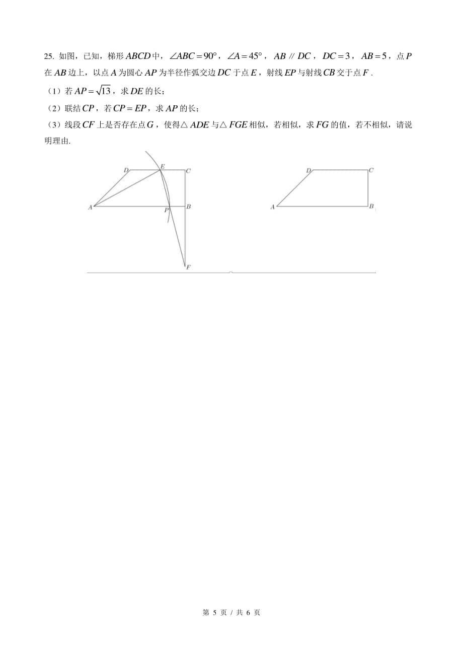 2019届宝山区中考数学一模.pdf_第5页