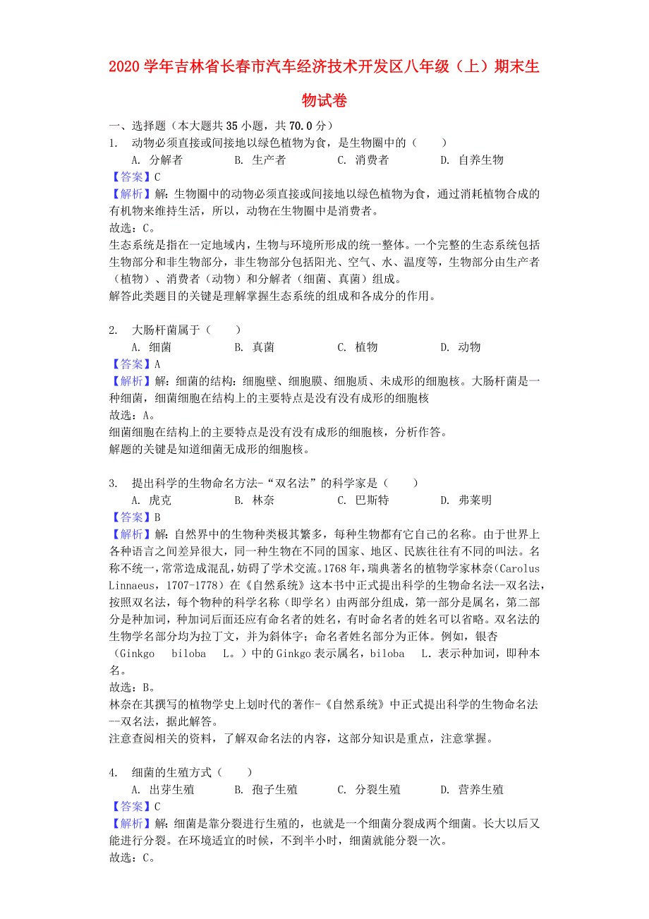 吉林省长春市汽车经济技术开发区2020学年八年级生物上学期期末试卷（含解析）_第1页