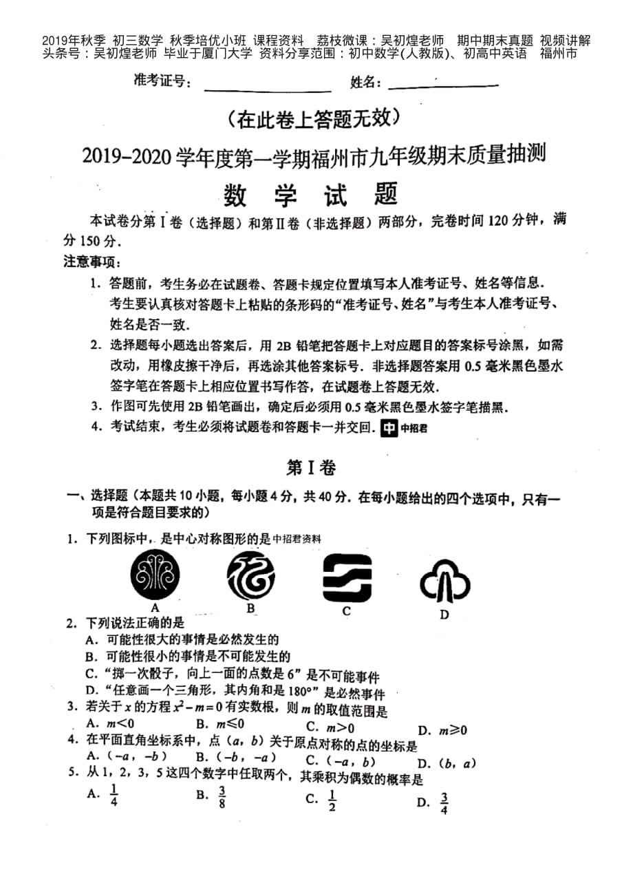 2019-2020学年度第一学期福州市九年级期末质量抽测数学试题.pdf_第1页