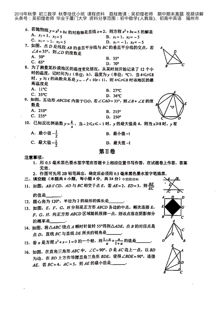 2019-2020学年度第一学期福州市九年级期末质量抽测数学试题.pdf_第2页