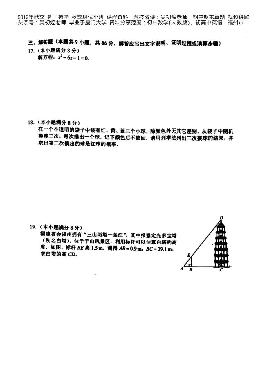 2019-2020学年度第一学期福州市九年级期末质量抽测数学试题.pdf_第3页