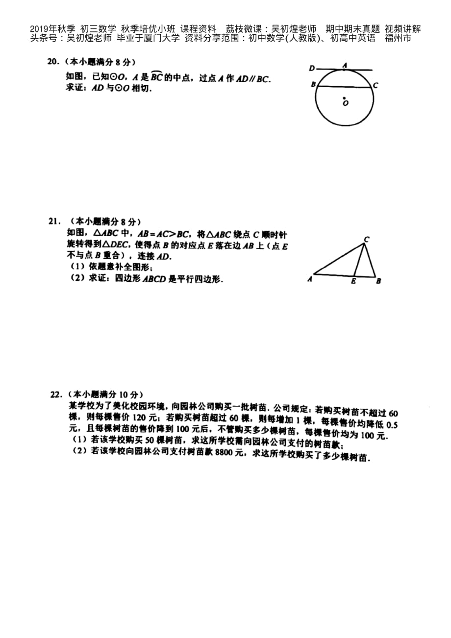 2019-2020学年度第一学期福州市九年级期末质量抽测数学试题.pdf_第4页