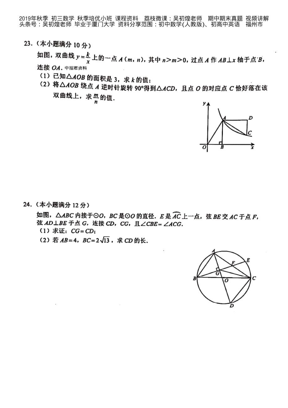 2019-2020学年度第一学期福州市九年级期末质量抽测数学试题.pdf_第5页