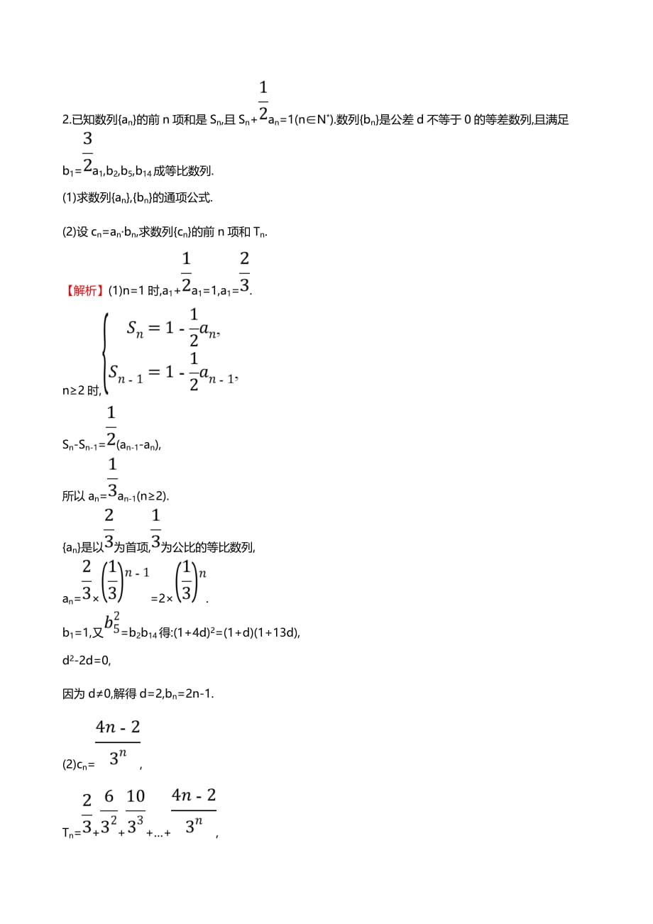 2019届高考数学二轮复习中档大题满分练：中档大题满分练（四）（含解析）_第2页