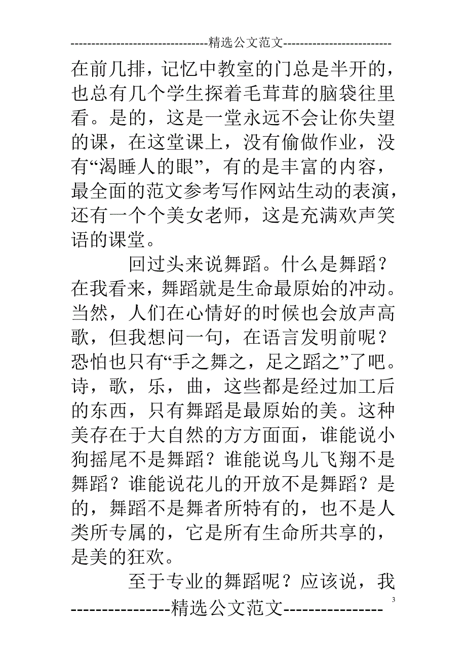 舞蹈课,教学总结.doc_第3页