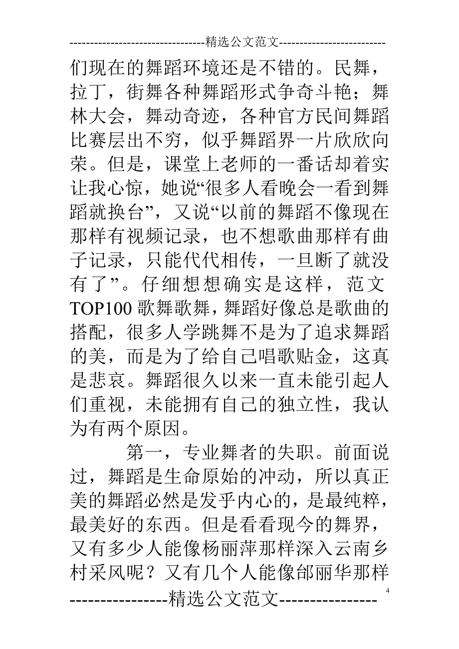 舞蹈课,教学总结.doc_第4页