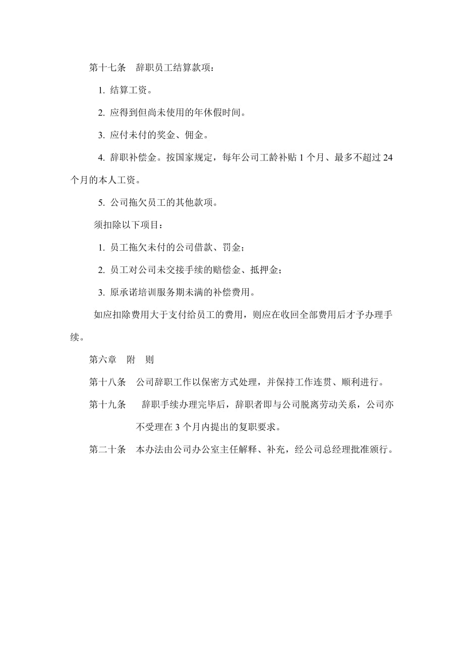 《新编》企业员工管理规定与实施细则87_第3页