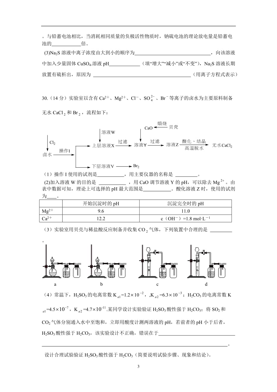 2011年山东高考理综化学试题.doc_第3页