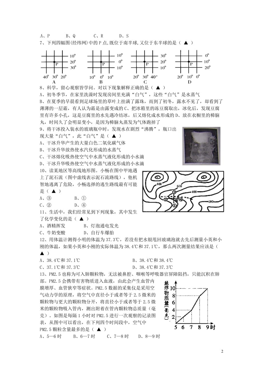 2012七年级科学期未试题2013.1.doc_第2页