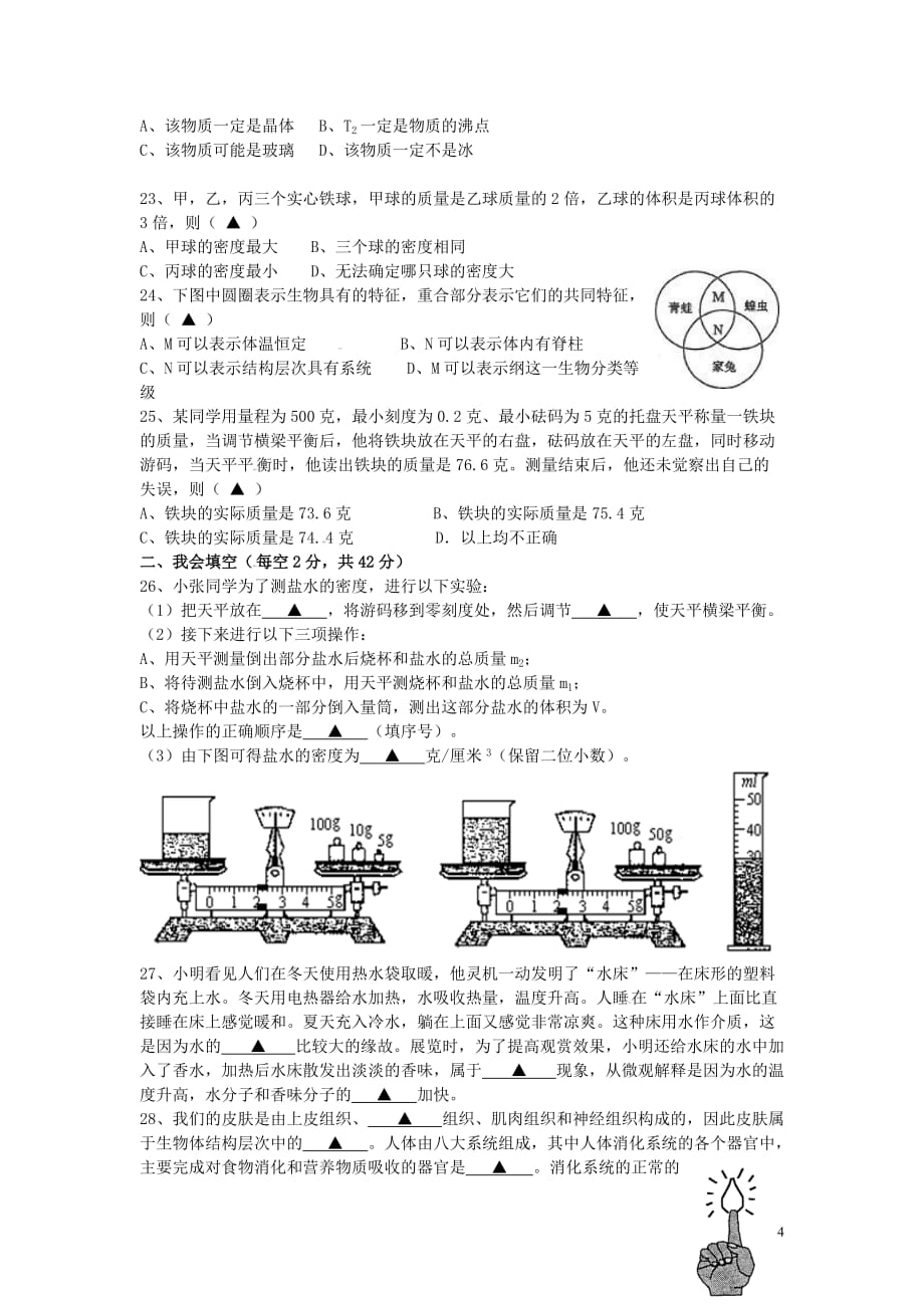 2012七年级科学期未试题2013.1.doc_第4页