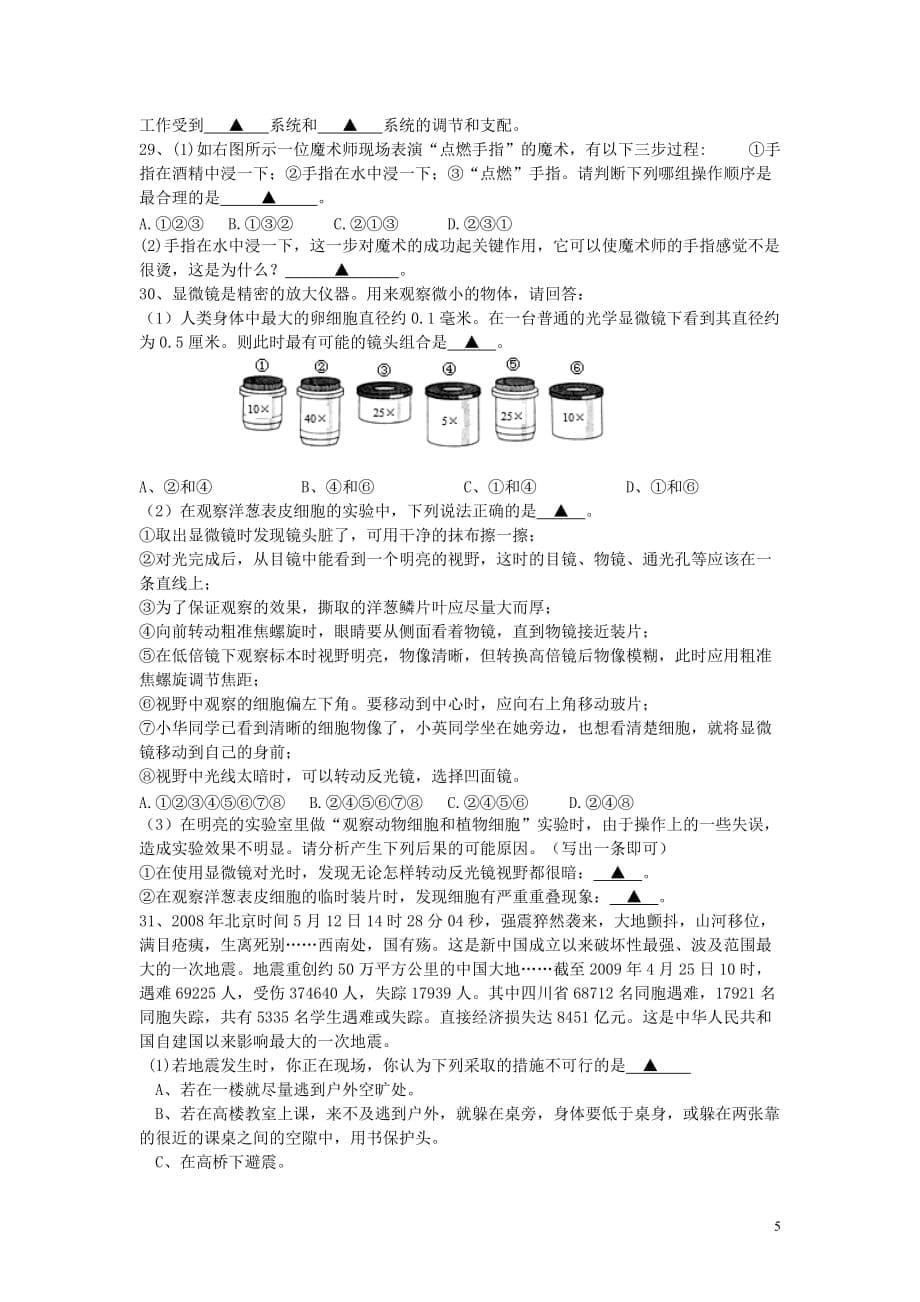 2012七年级科学期未试题2013.1.doc_第5页