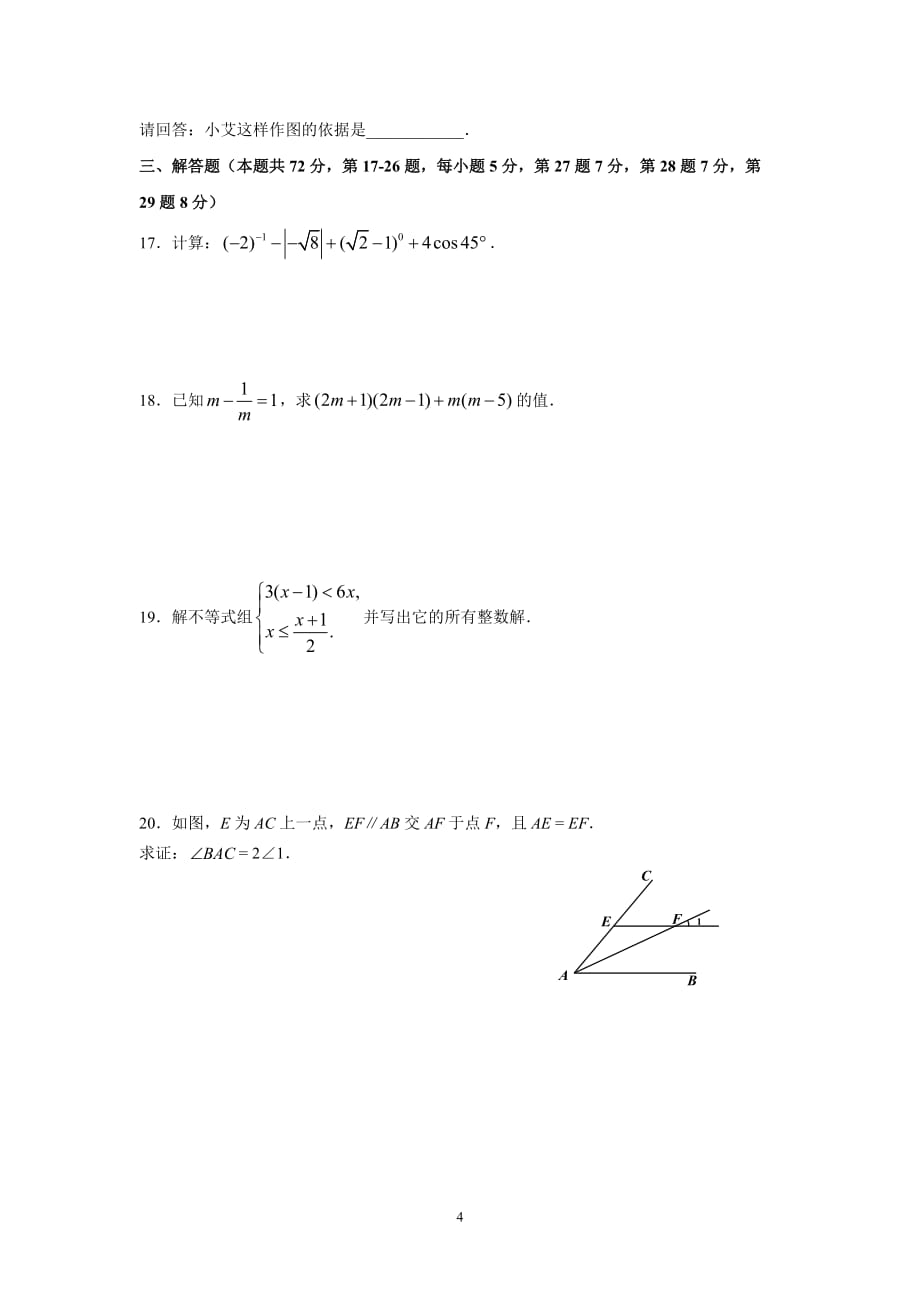 2015-2016学年北京市朝阳区初三一模数学试题(含答案).doc_第4页