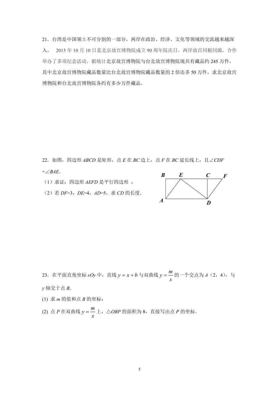 2015-2016学年北京市朝阳区初三一模数学试题(含答案).doc_第5页