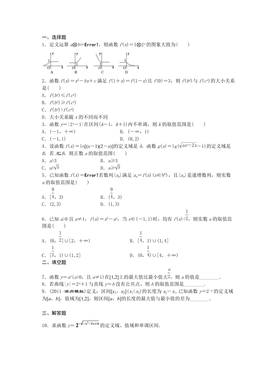 2016一轮复习指数函数对数函数专练习题.doc_第3页