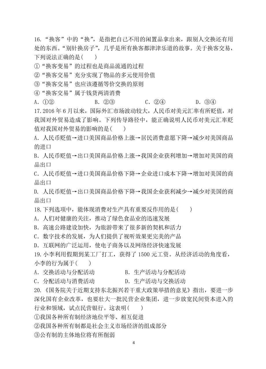 2017-2018第一学期期中高一政治试题及答案.doc_第4页