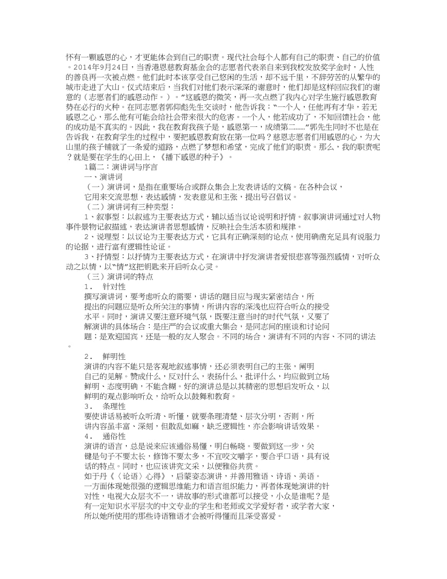 演讲稿序言怎么写.doc_第1页