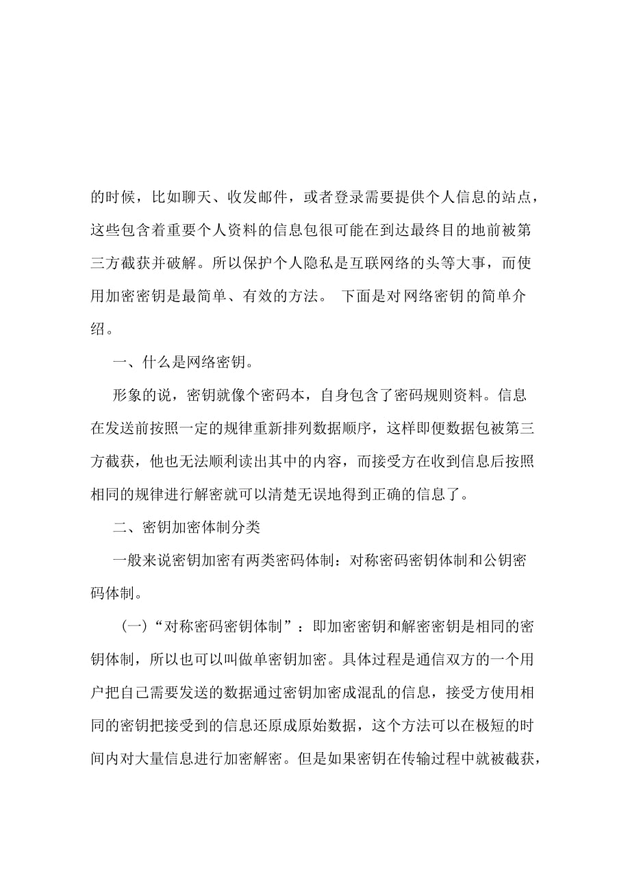 网络安全读书报告.doc_第2页