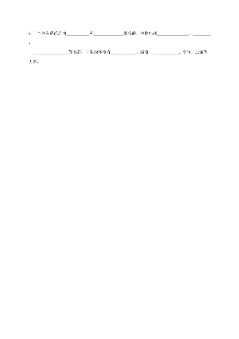 广东省揭阳市揭西县2020学年八年级生物下学期期中试题 新人教版_第5页