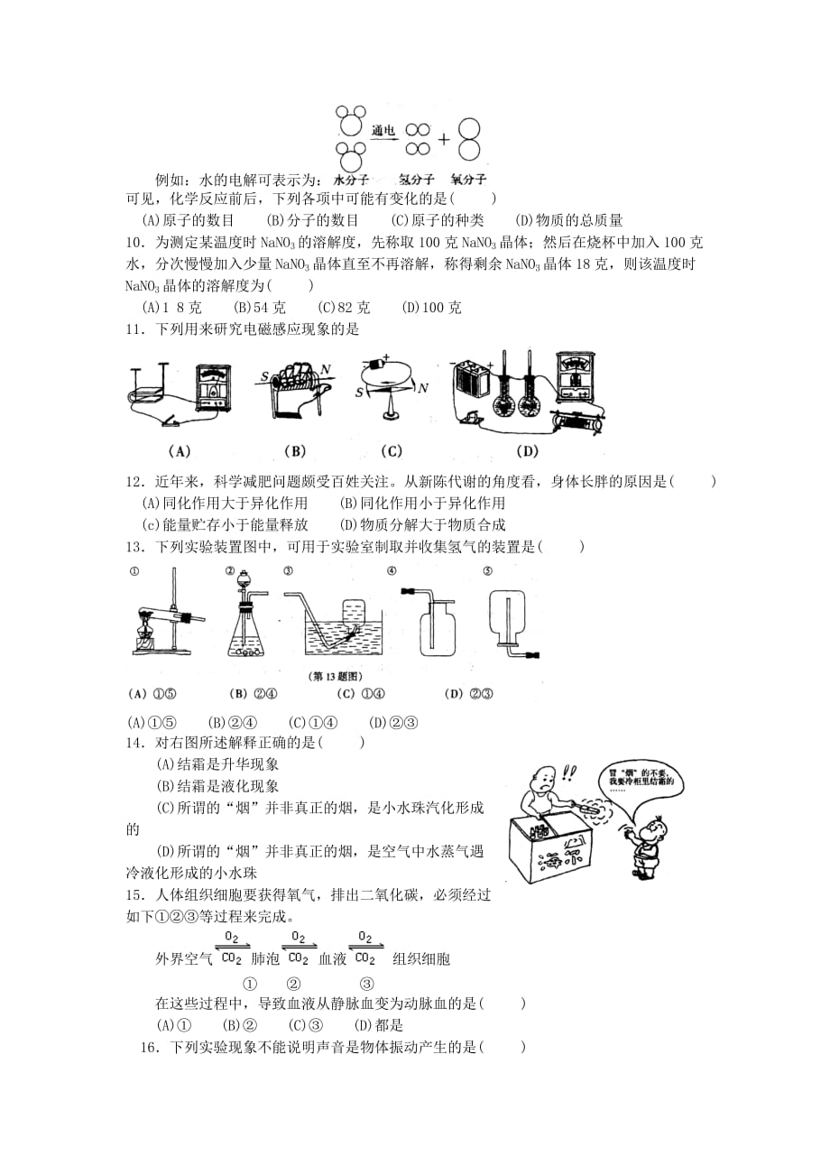 2003年浙江省中考科学试卷及答案 台州市.doc_第2页