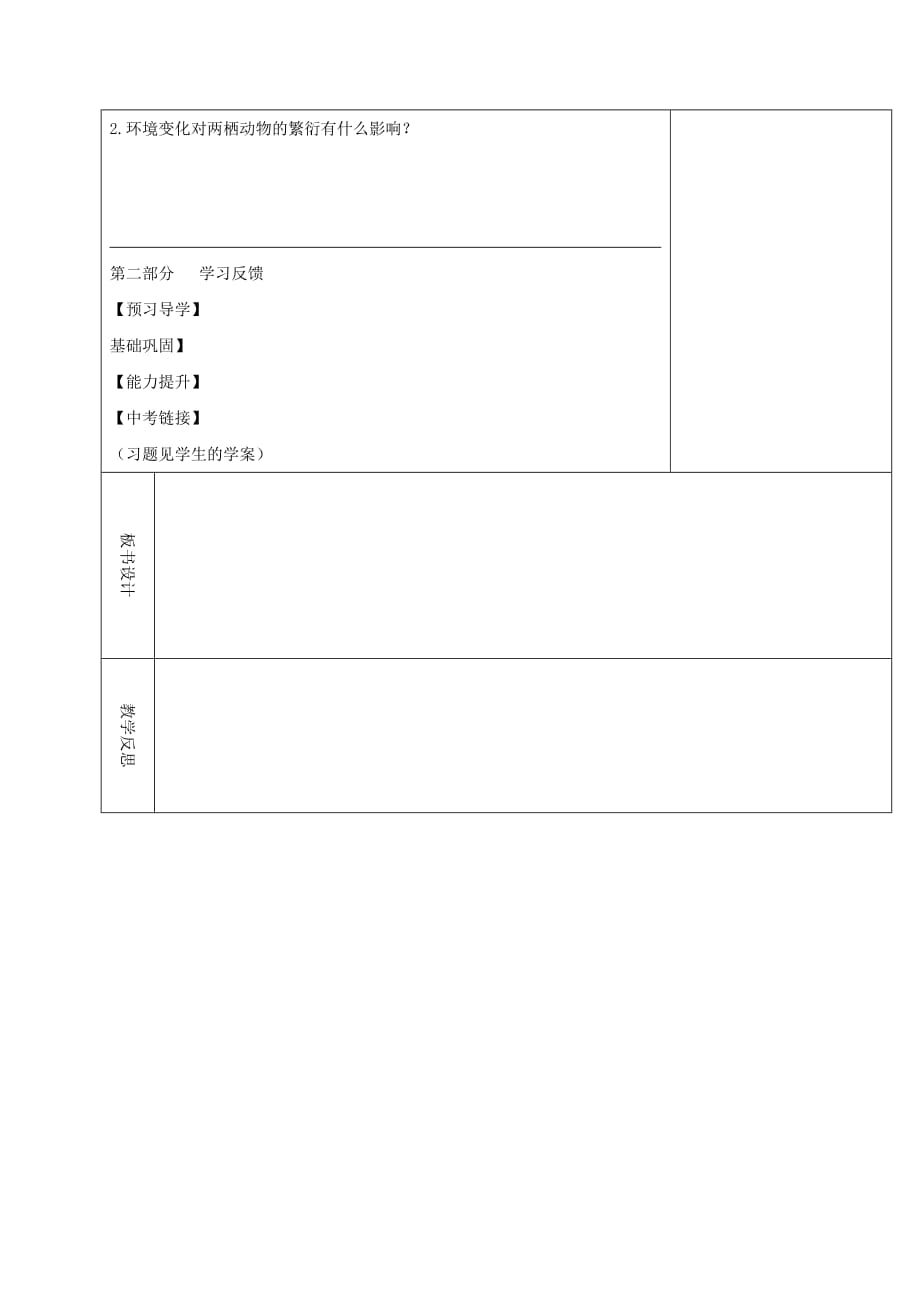 2020学年八年级生物下册 7.1.3 两栖动物的生殖和发育 学案学案（无答案）（新版）新人教版_第2页