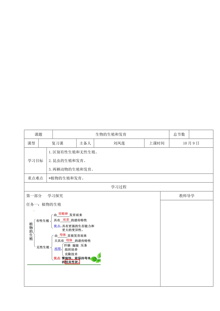 2020学年八年级生物下册 7.1.3 两栖动物的生殖和发育 学案学案（无答案）（新版）新人教版_第3页