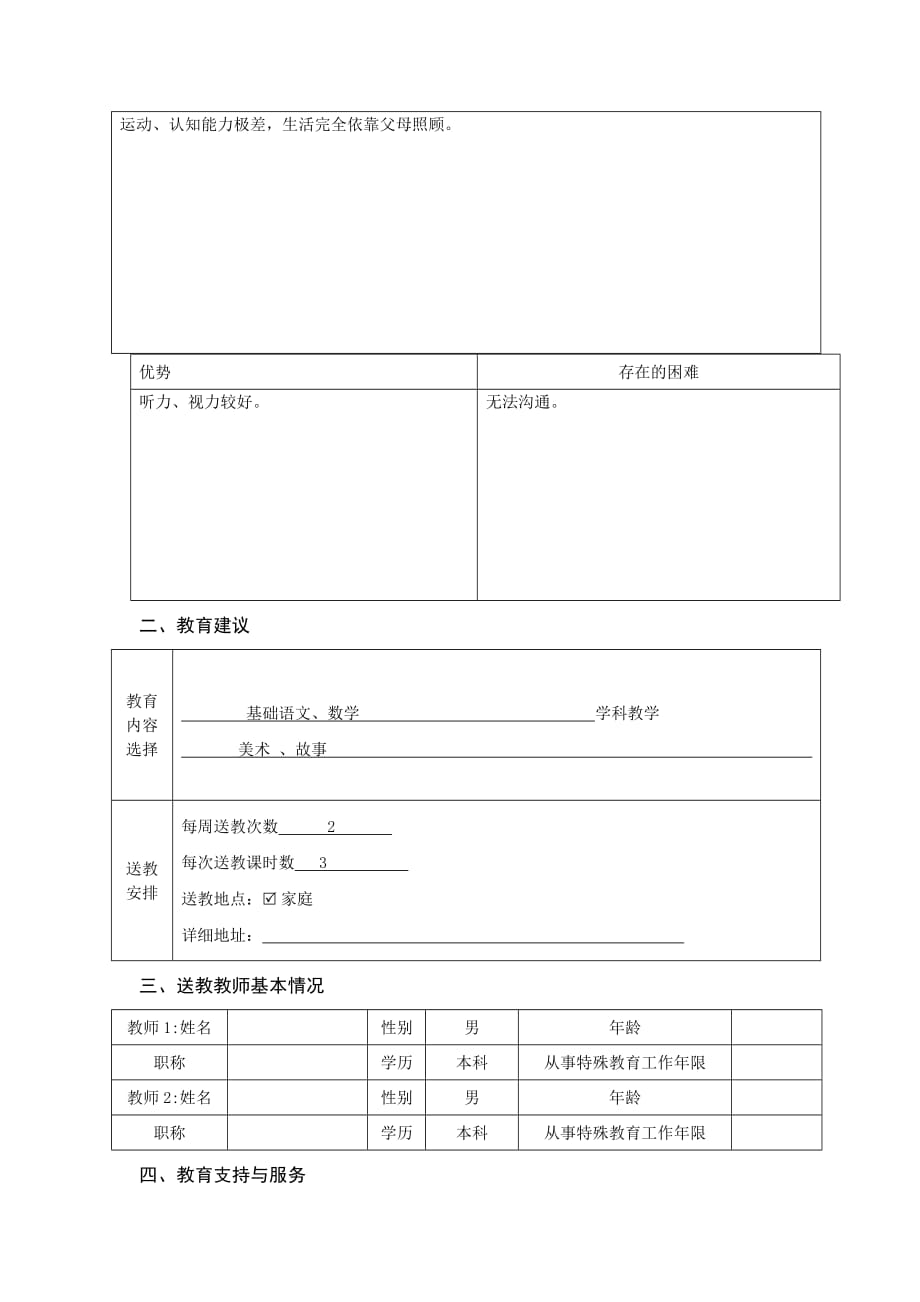 送教上门学生个别化教育计划（下学期）_第2页