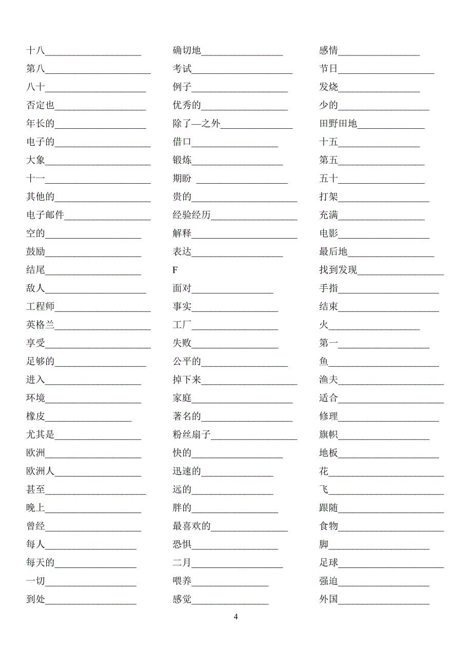 2019中考大纲词汇.doc_第4页