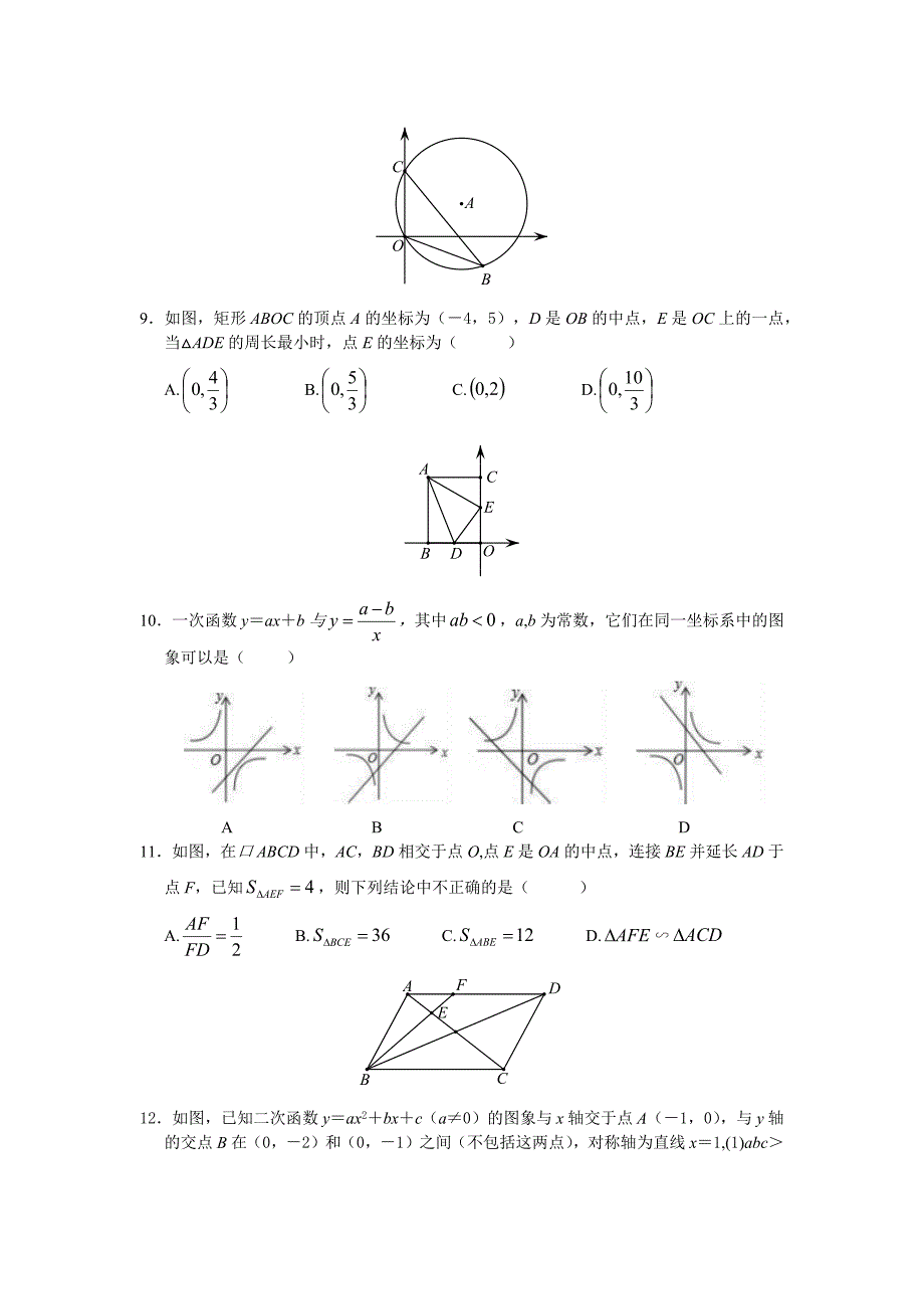 2018年济南市高新区九年级第一次模拟考试数学试题(word 答案).doc_第2页