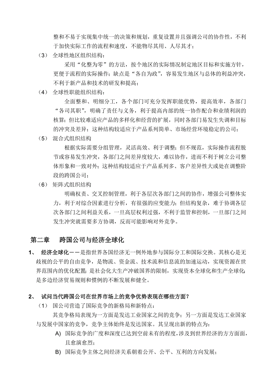 202X年跨国公司与跨国经营概述1_第2页