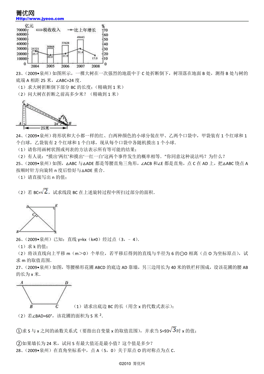 2009年福建省泉州市中考数学试卷.doc_第4页