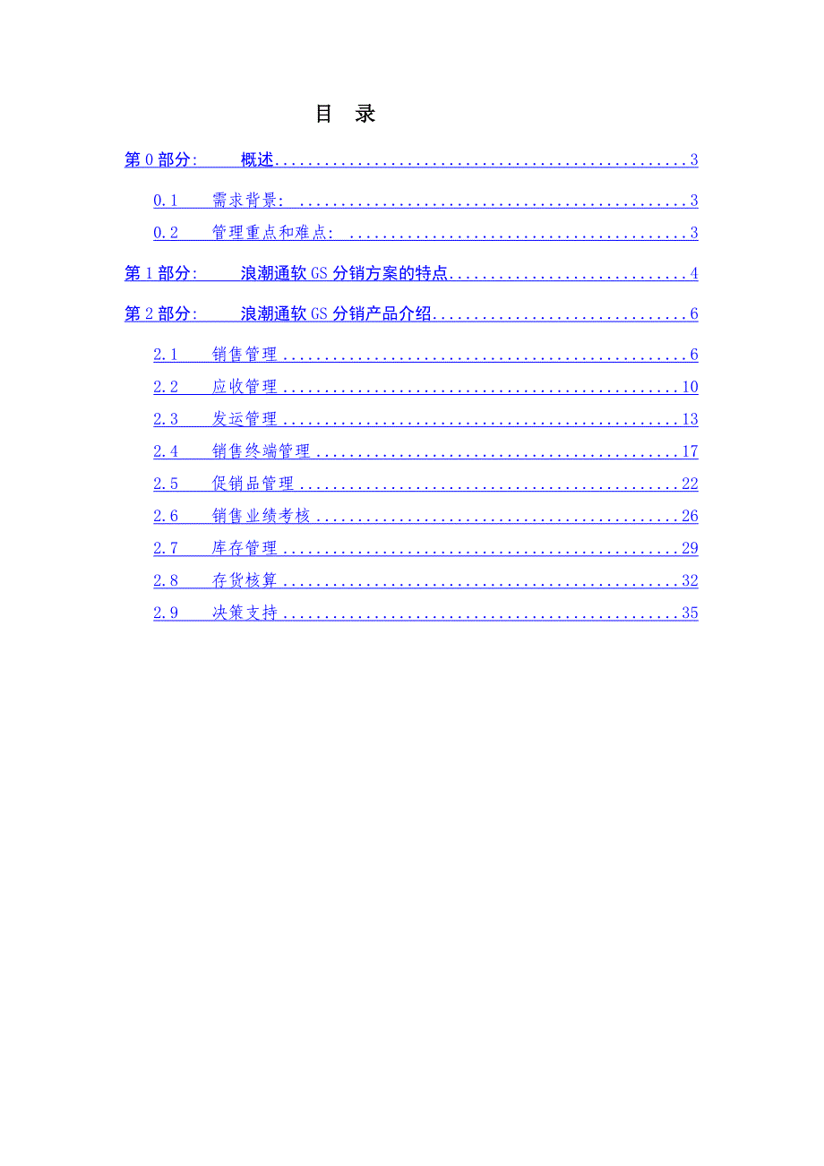 202X年通软GS分销解决方案介绍_第2页