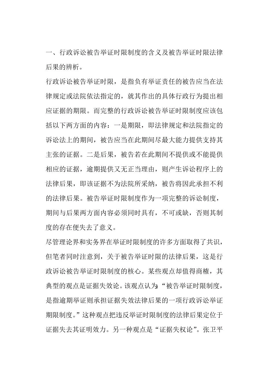 202X年行政诉讼被告举证时限的制度价值_第2页