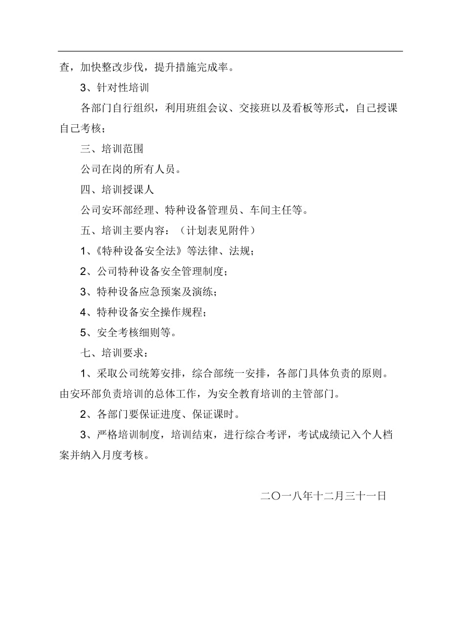 特种设备培训计划及实施方案.doc_第2页