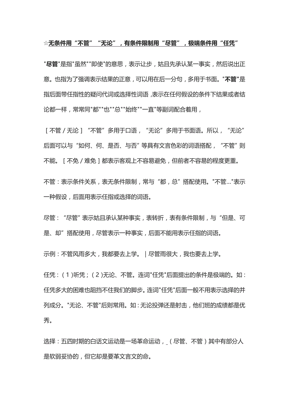 [精]高考语文现代虚词辨析集锦_第2页