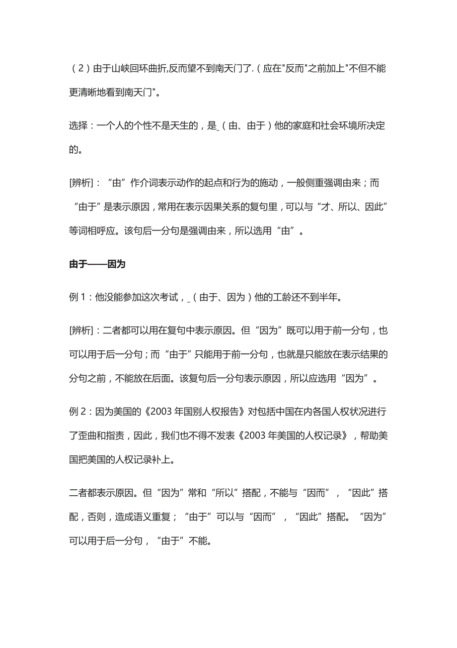 [精]高考语文现代虚词辨析集锦_第4页