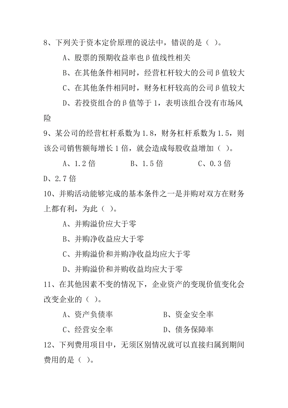 202X年财务成本管理考试试题及答案 (2)_第4页