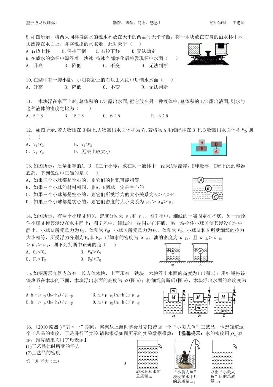 2012八年级物理(下)第10讲 浮力(二).doc_第5页
