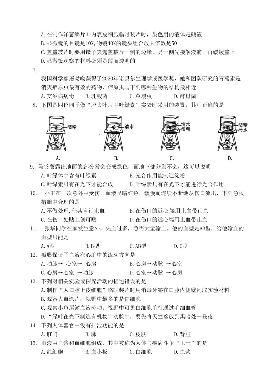 四川省雅安市2020年中考生物真题试题（含答案）_第2页