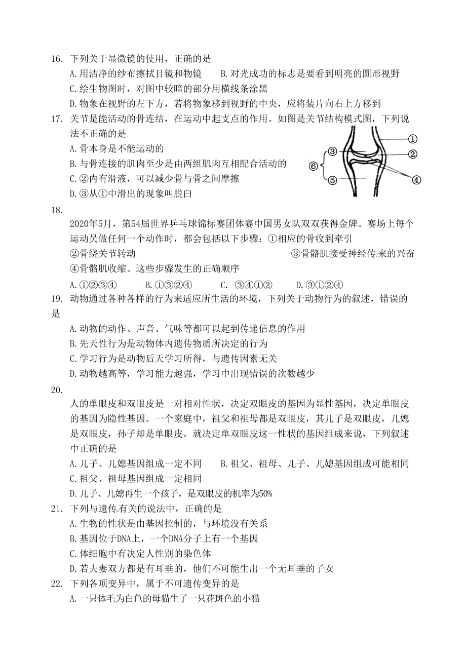四川省雅安市2020年中考生物真题试题（含答案）_第3页