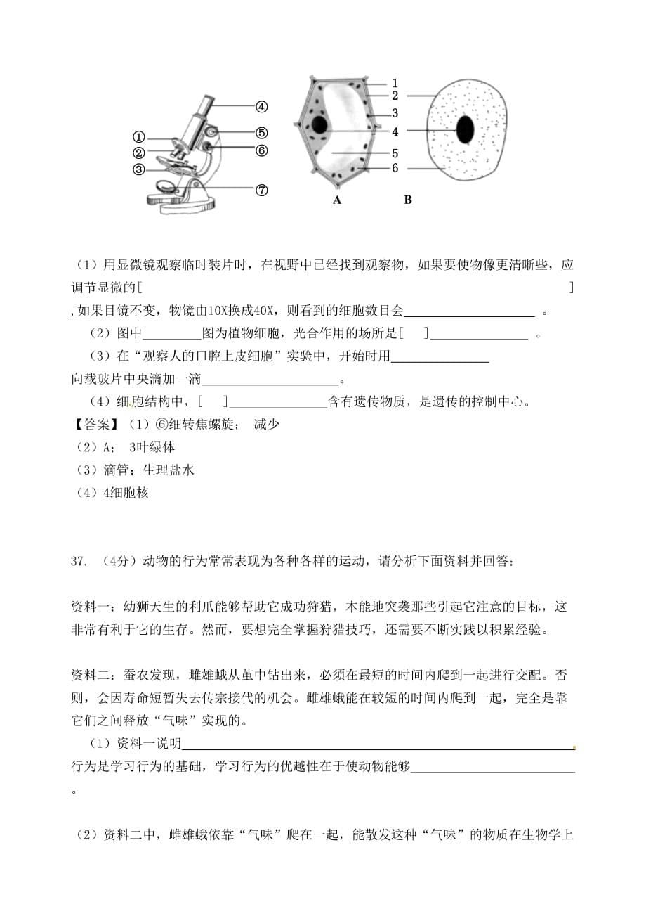 四川省雅安市2020年中考生物真题试题（含答案）_第5页