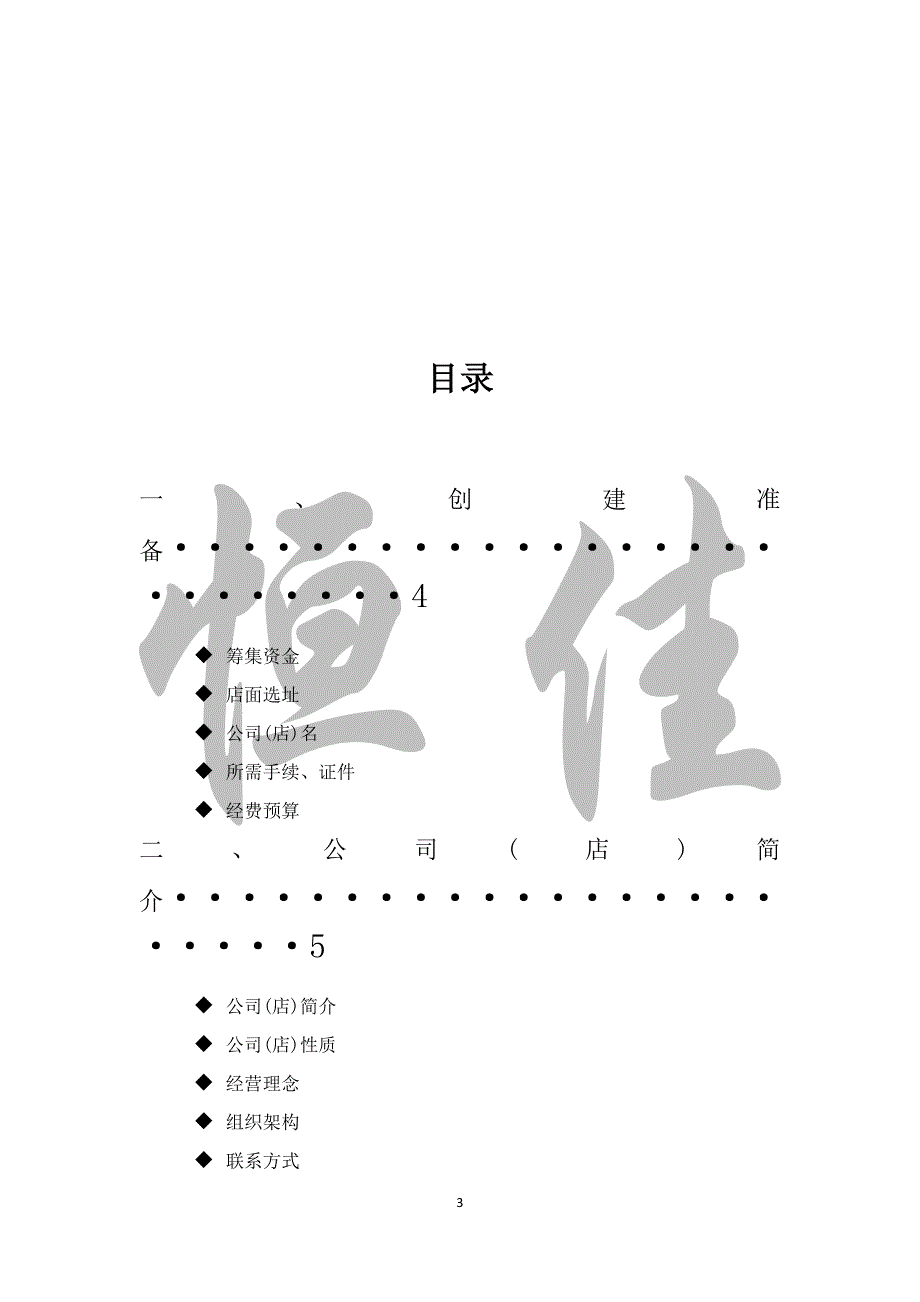 汽车配件店创建计划书.doc_第4页