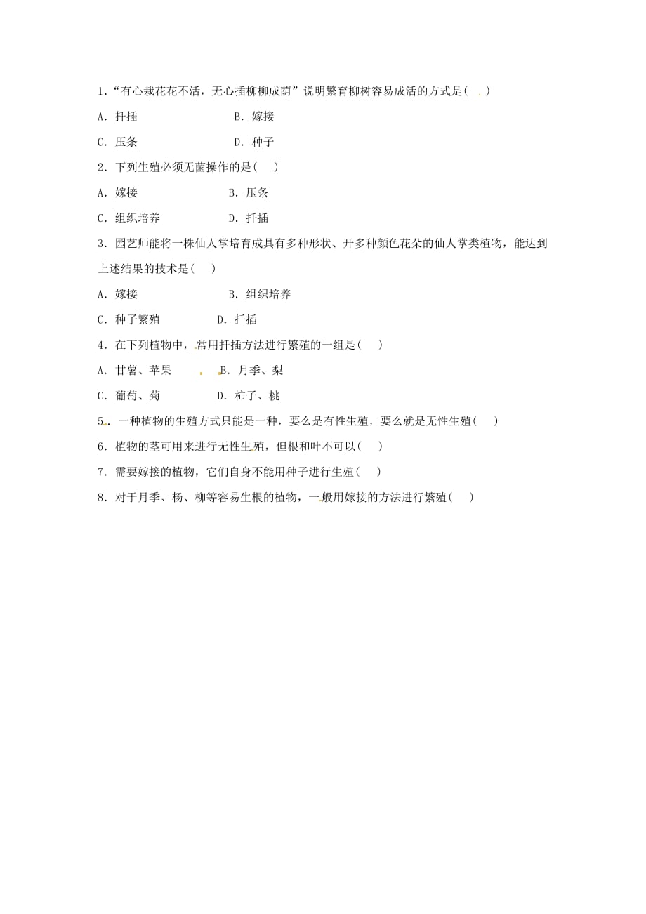 2020八年级生物下册6.1.1被子植物的生殖导学案答案不全新版冀教版_第2页