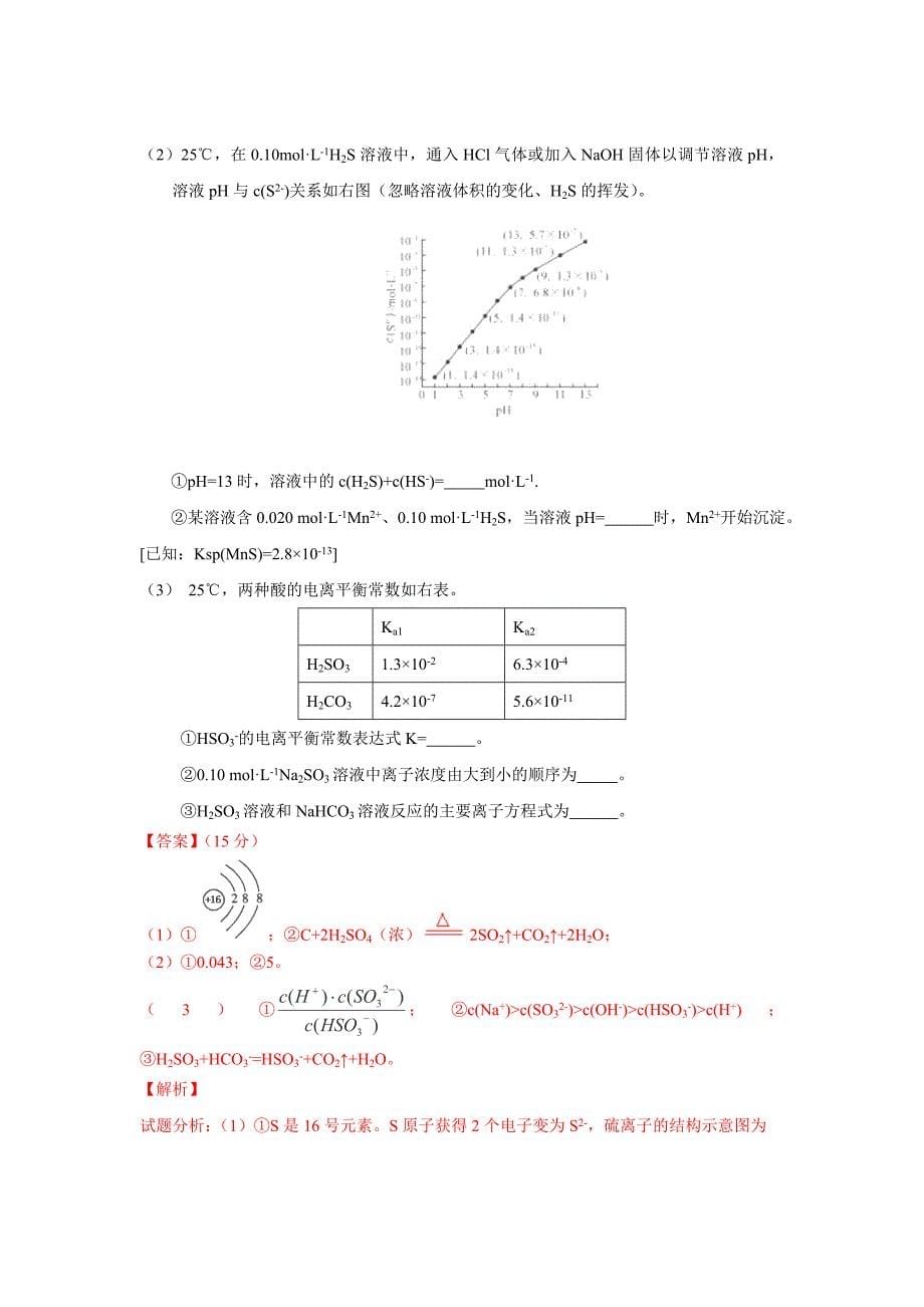 2015高考试题——理综(化学部分)(福建卷)解析版.doc_第5页