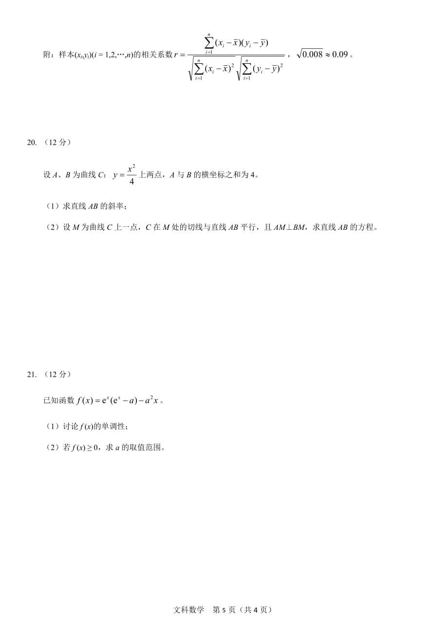 2017年高考全国一卷文科数学试卷.doc_第5页