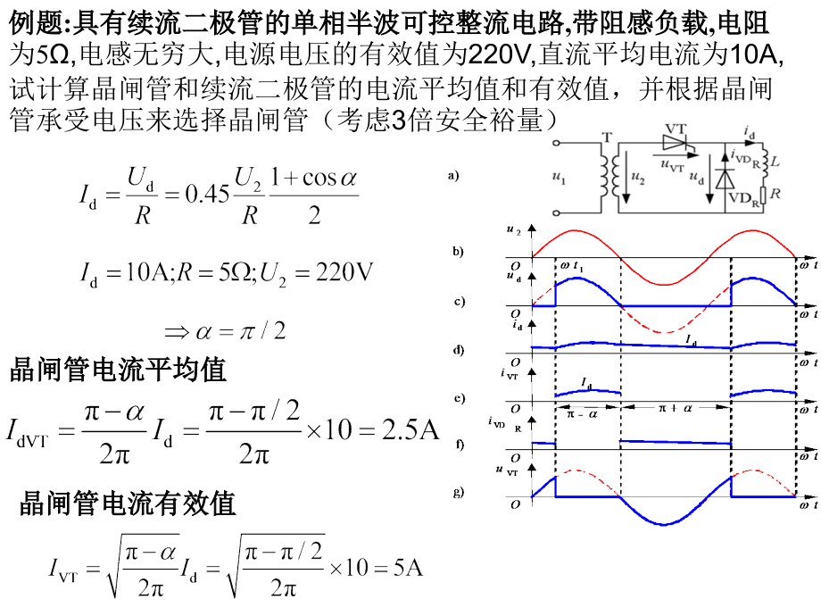 电力电子习题.ppt_第1页