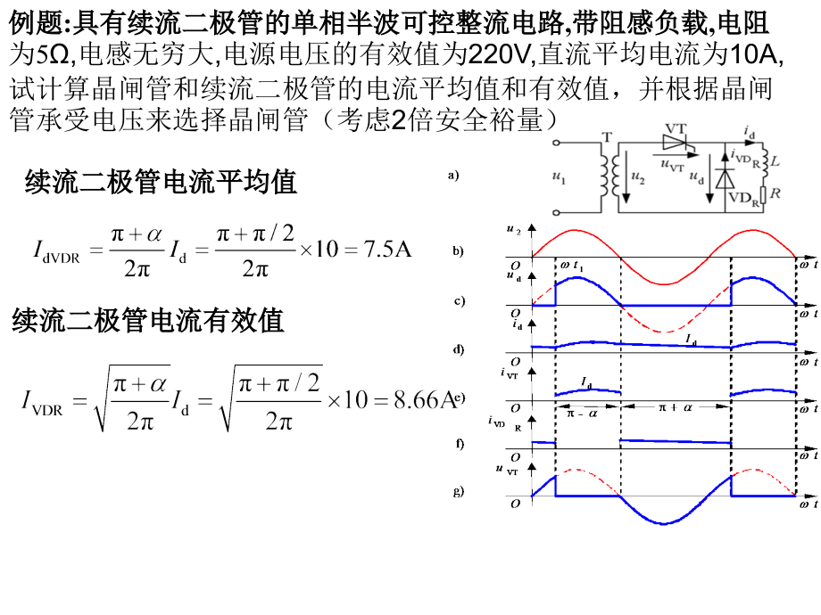 电力电子习题.ppt_第2页