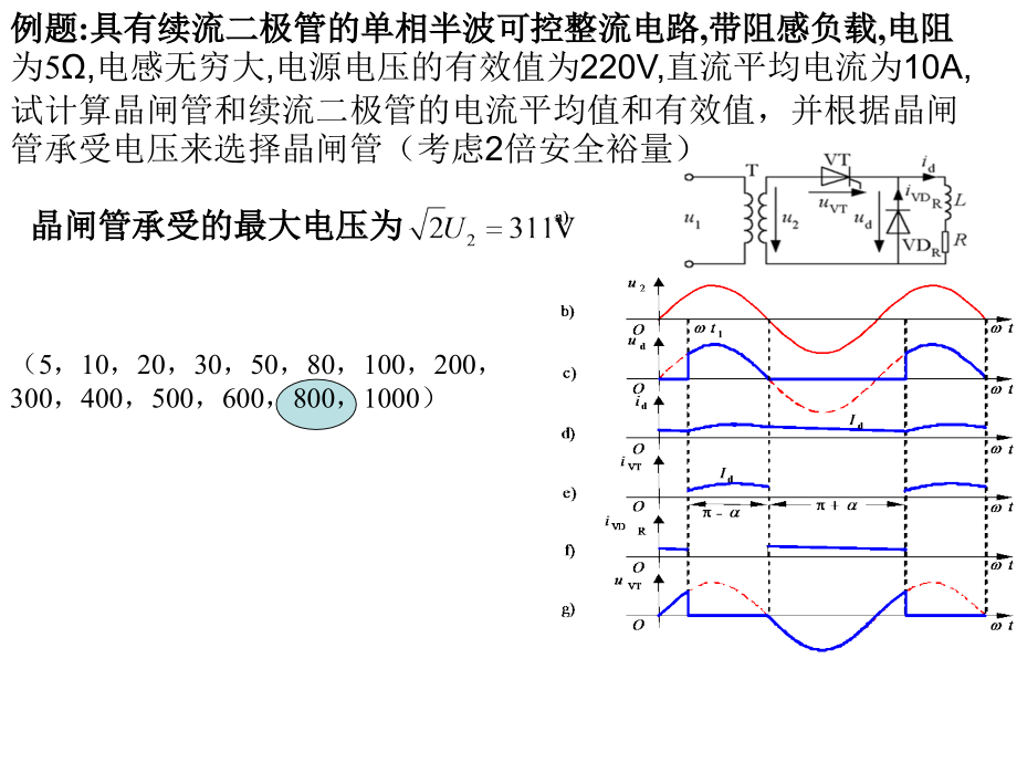 电力电子习题.ppt_第3页