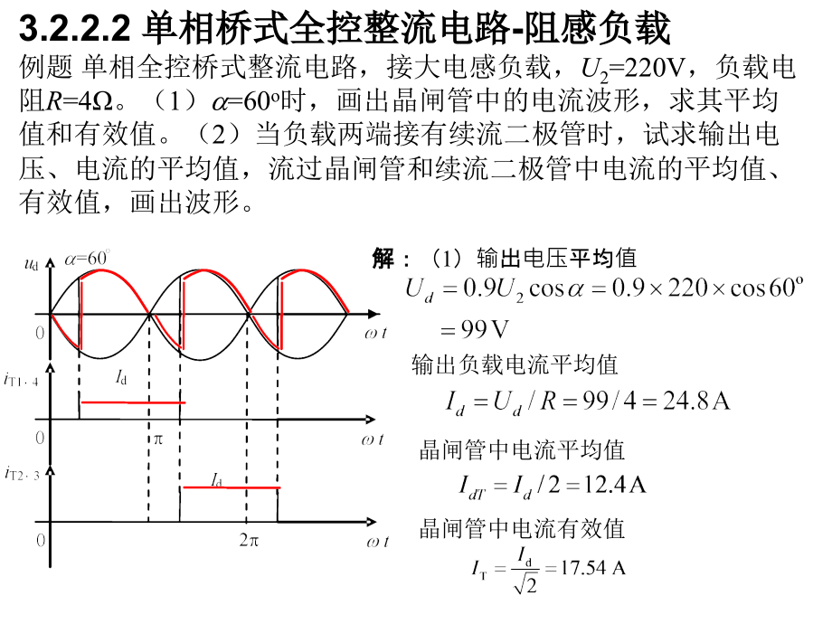 电力电子习题.ppt_第4页