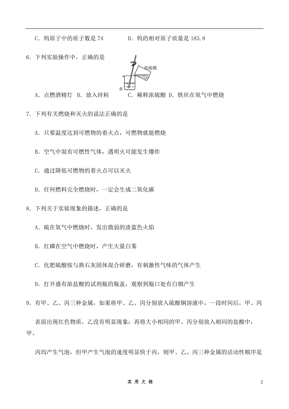 青海省西宁市2016年中考化学真题试题（含答案）_第2页