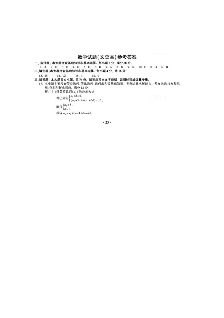 2015年福建高考文科数学试题及答案解析(word精校版.doc_第5页